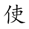 Emoji: 👼 ❤️ 📝 🥠 , Text: 使心作幸
