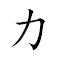 Emoji: 💪 🔚 🤸‍♂️ 😩 , Text: 力尽筋疲