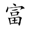 Emoji: 💰 🤑 🦺 ☁️ , Text: 富贵浮云