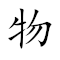 Emoji: 🎁 🇨🇳 🌥 👶 , Text: 物华天宝