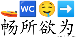 Emoji: 🚤 🚾 🤤 ➡ , Text: 畅所欲为