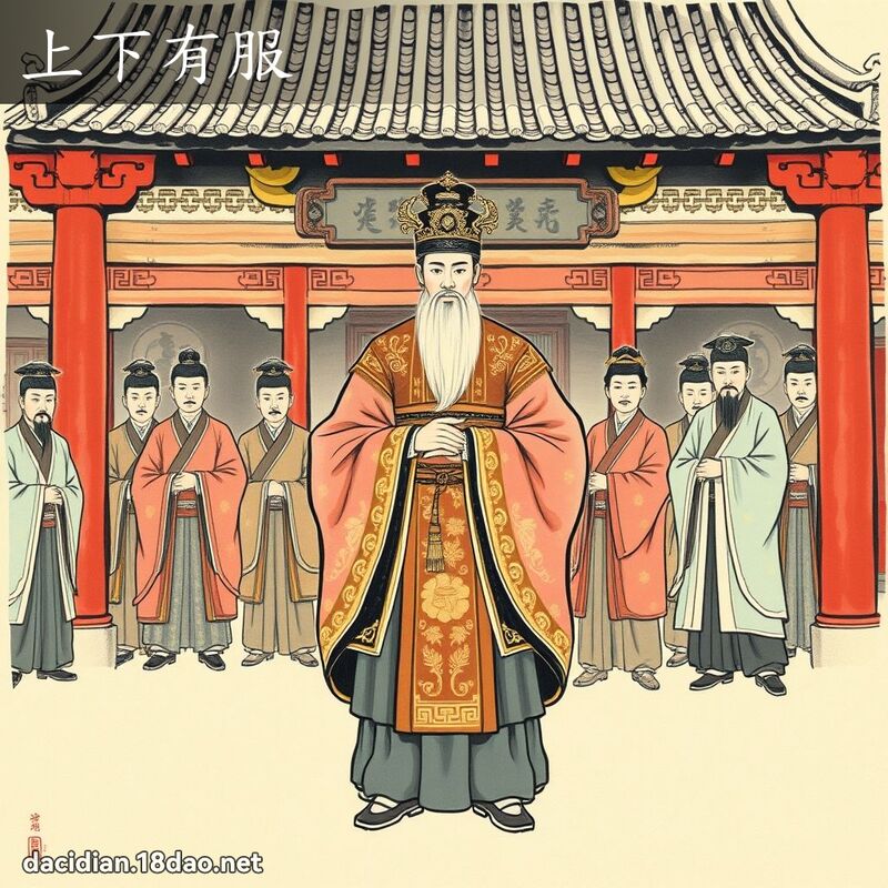 上下有服 配图