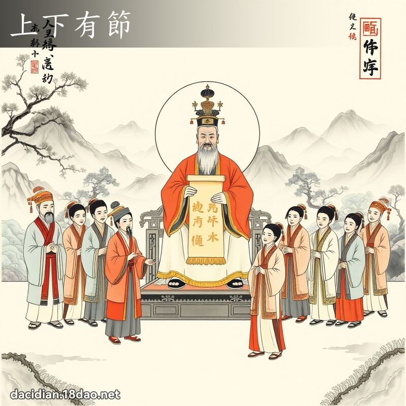 上下有节 配图