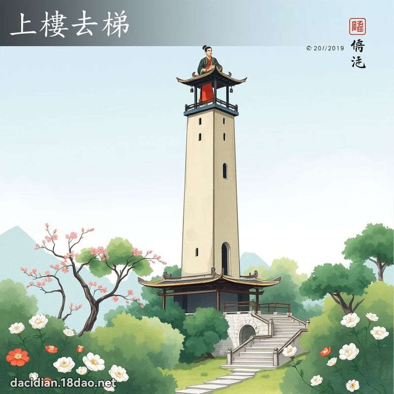 上楼去梯 配图