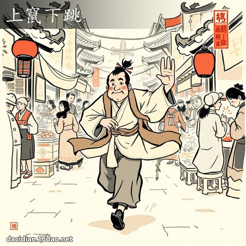 上窜下跳 配图