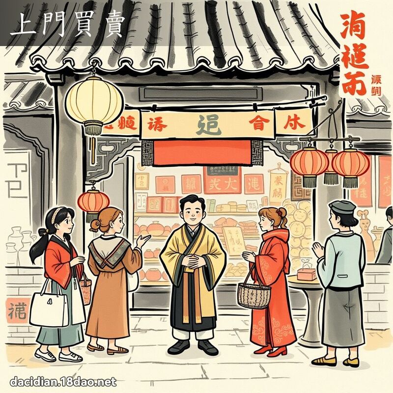 上门买卖 配图