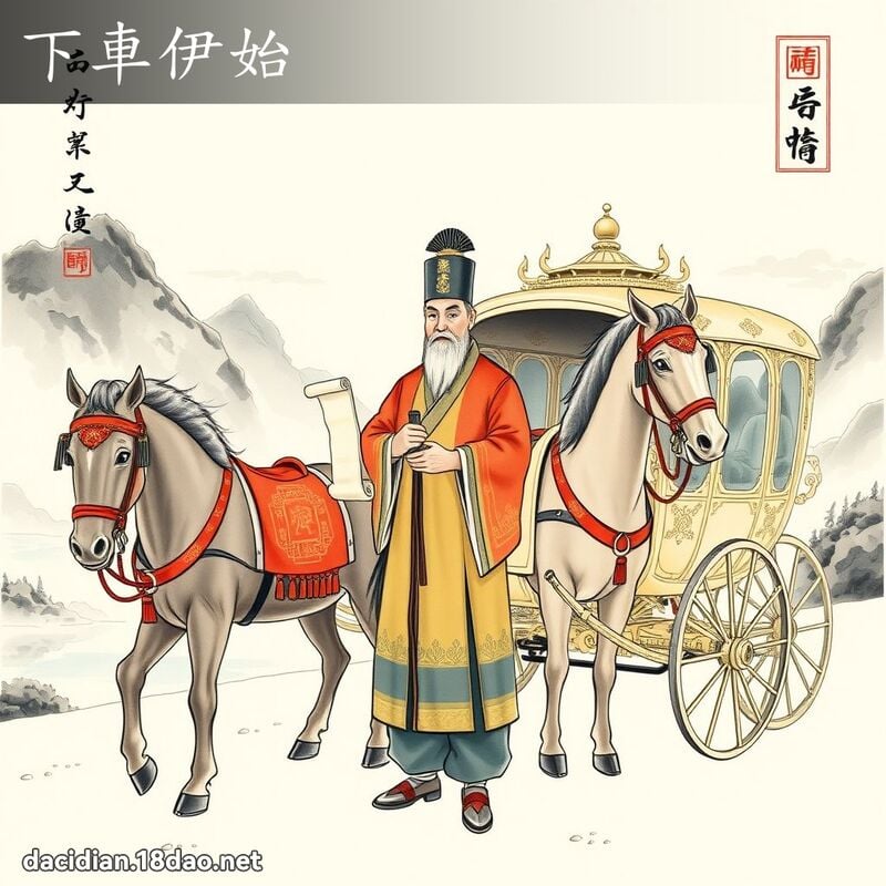 下车伊始 配图