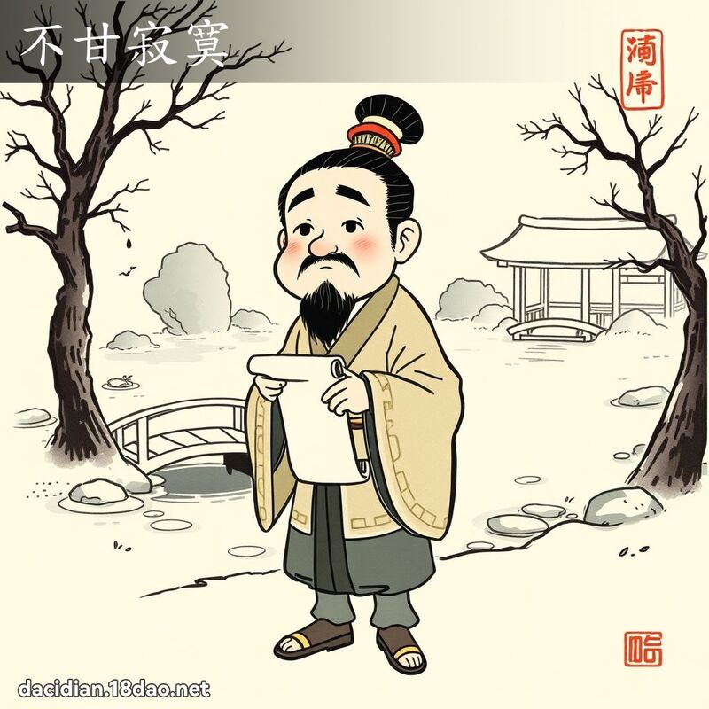 不甘寂寞 配图