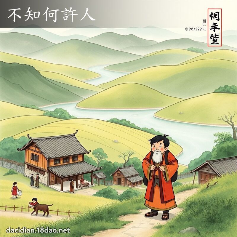 不知何许人 配图