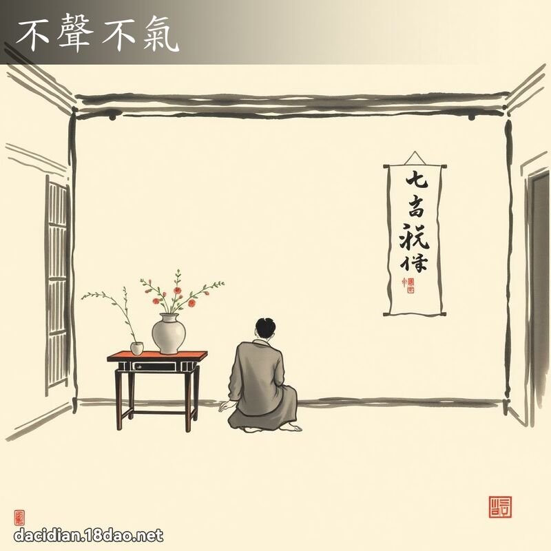 不声不气 配图