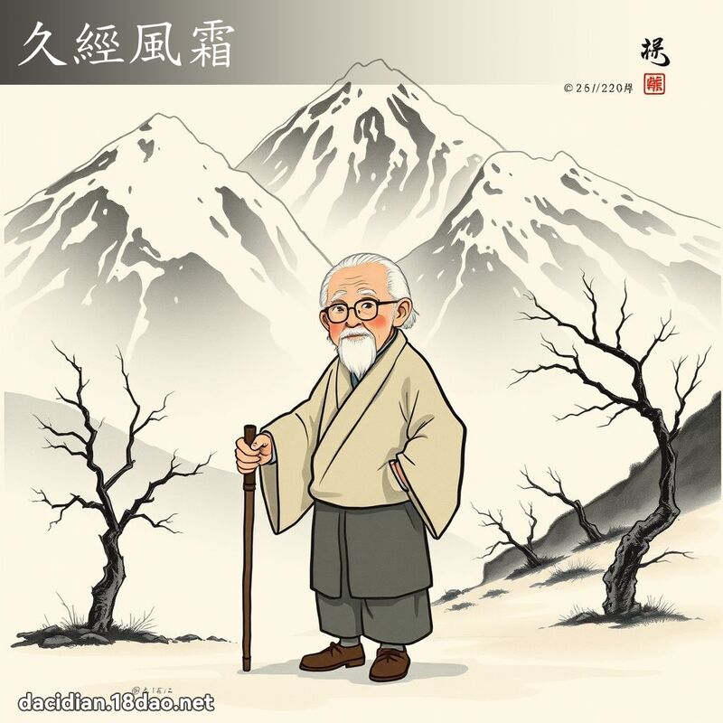久经风霜 配图