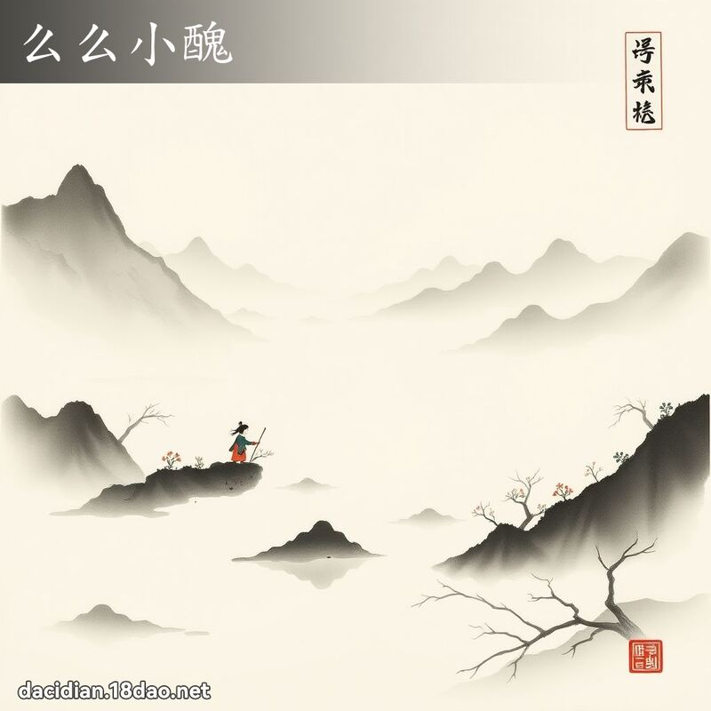 么么小丑 配图