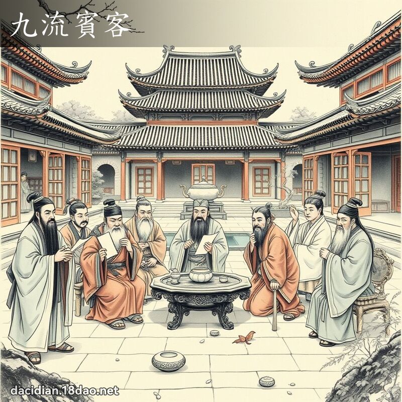 九流宾客 配图