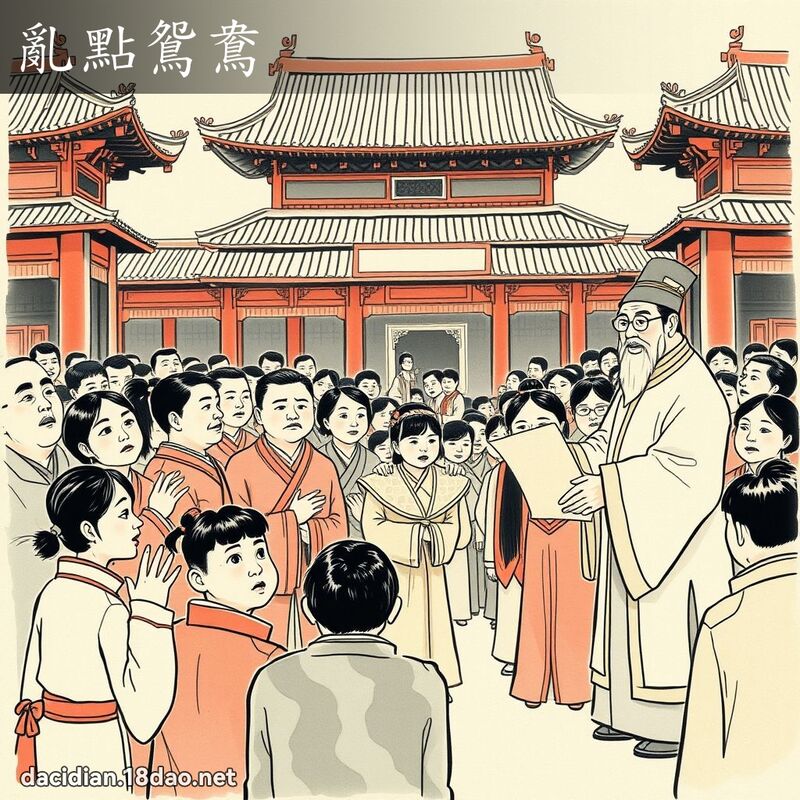乱点鸳鸯 配图