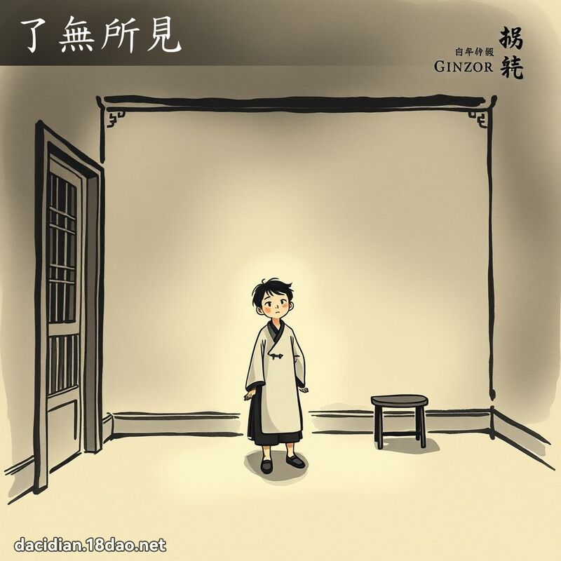 了无所见 配图