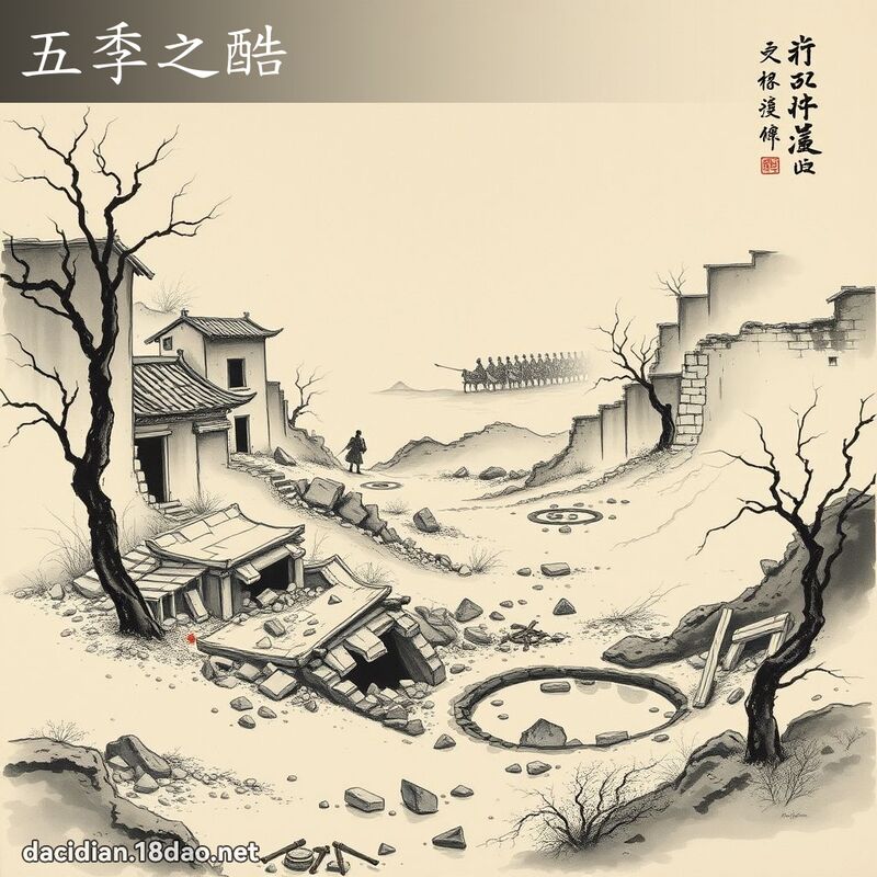 五季之酷 配图