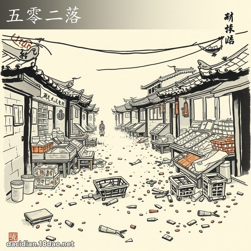 五零二落 配图