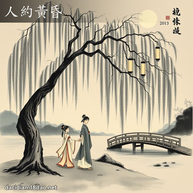 人约黄昏 配图
