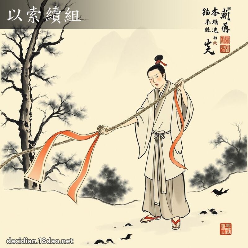 以索续组 配图