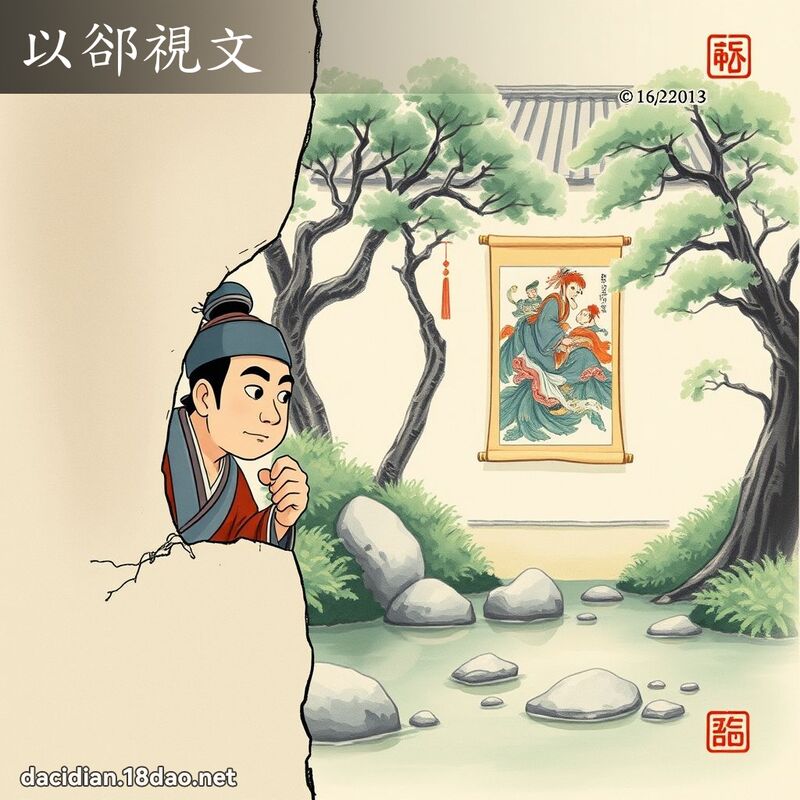 以郄视文 配图