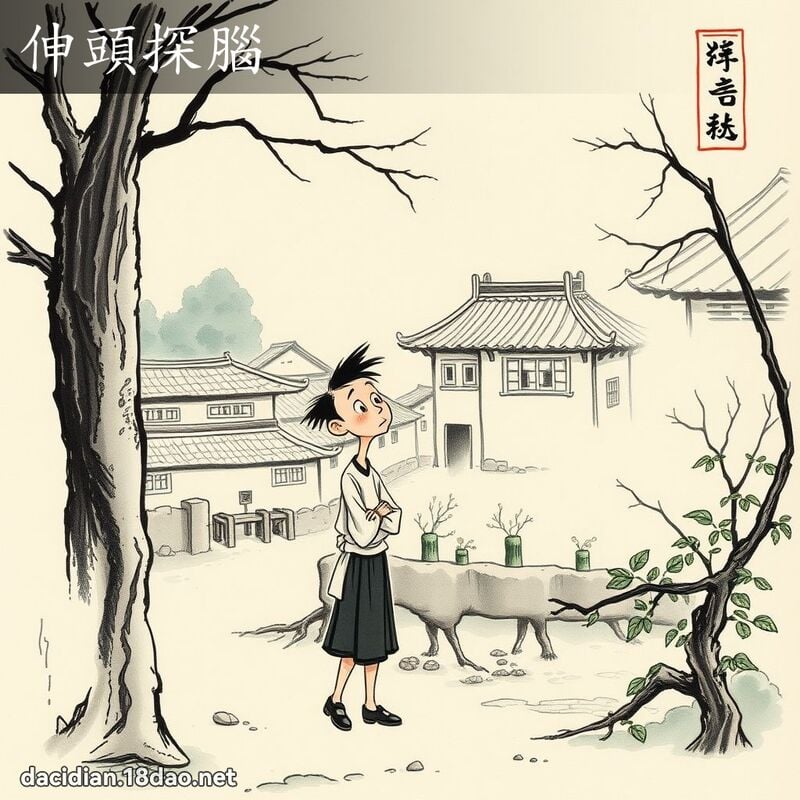 伸头探脑 配图