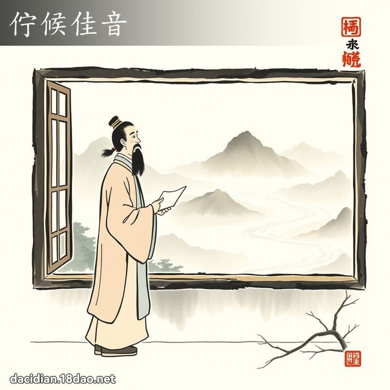 佇候佳音 配图