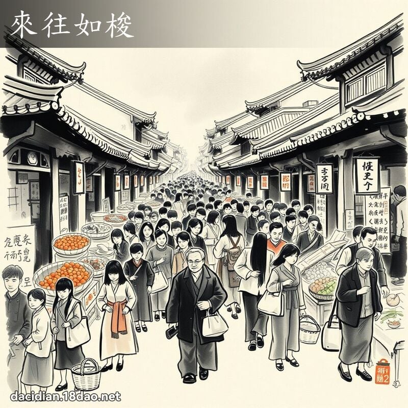 来往如梭 配图