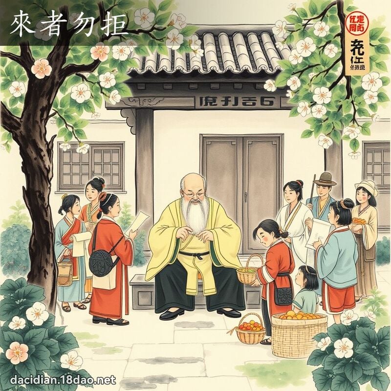 来者勿拒 配图