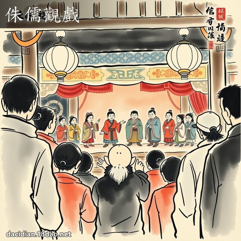 侏儒观戏 配图