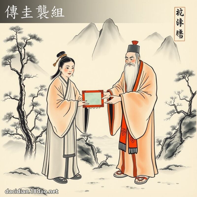 傳圭襲組 配图