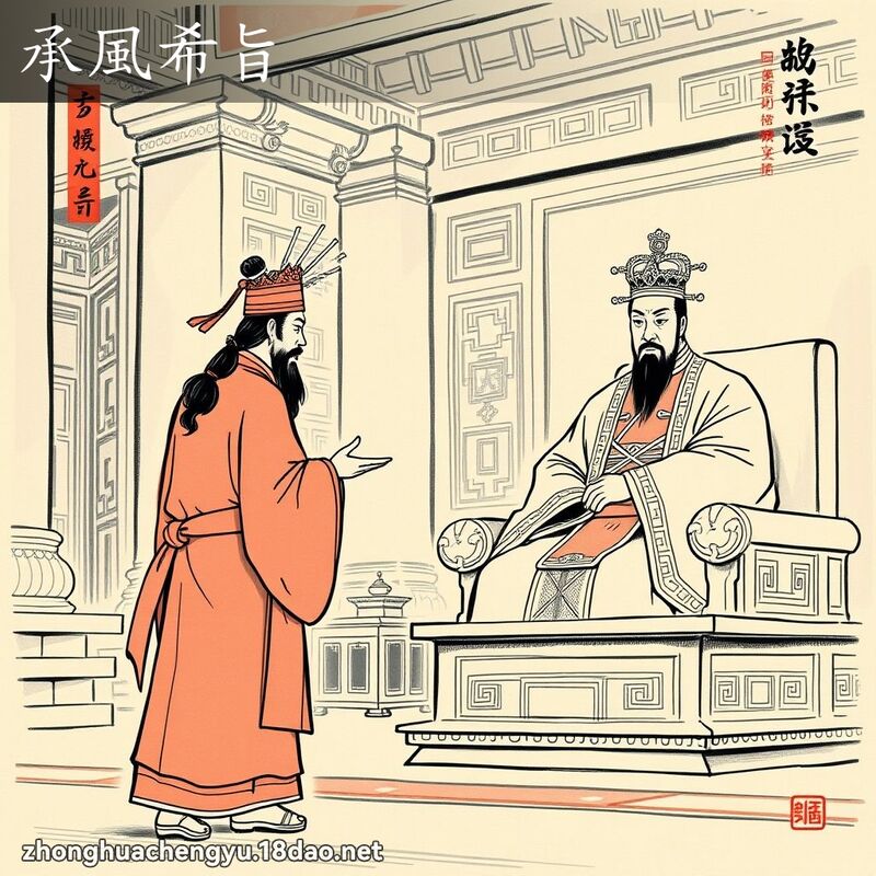 承風希旨 配图