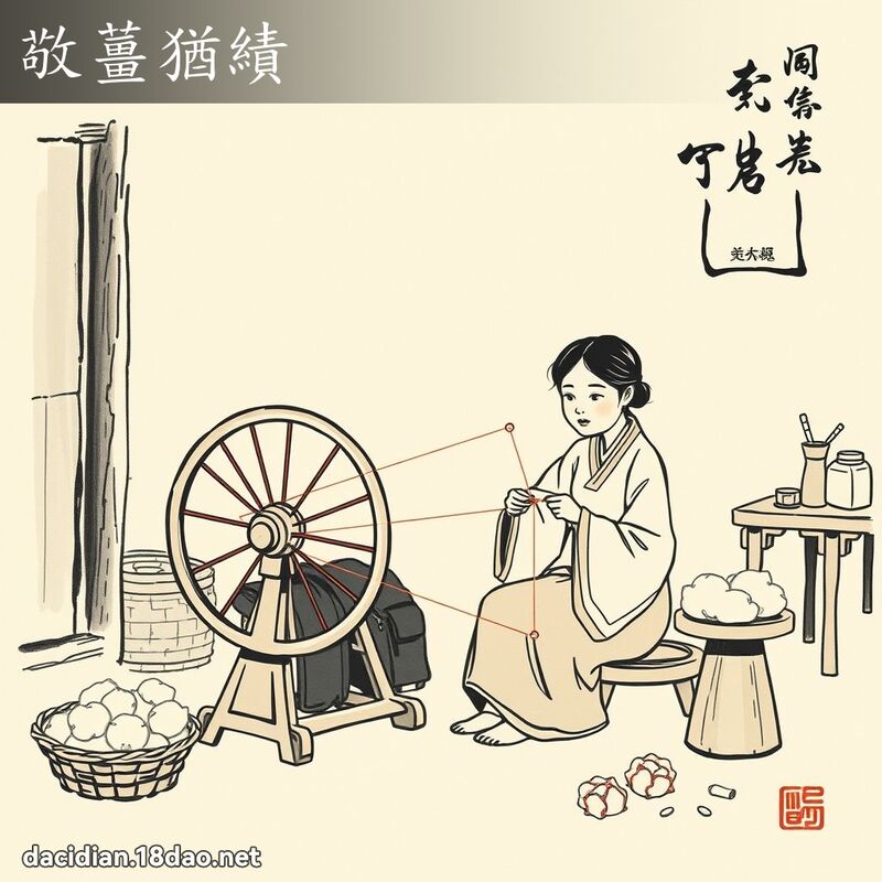 敬薑猶績 配图