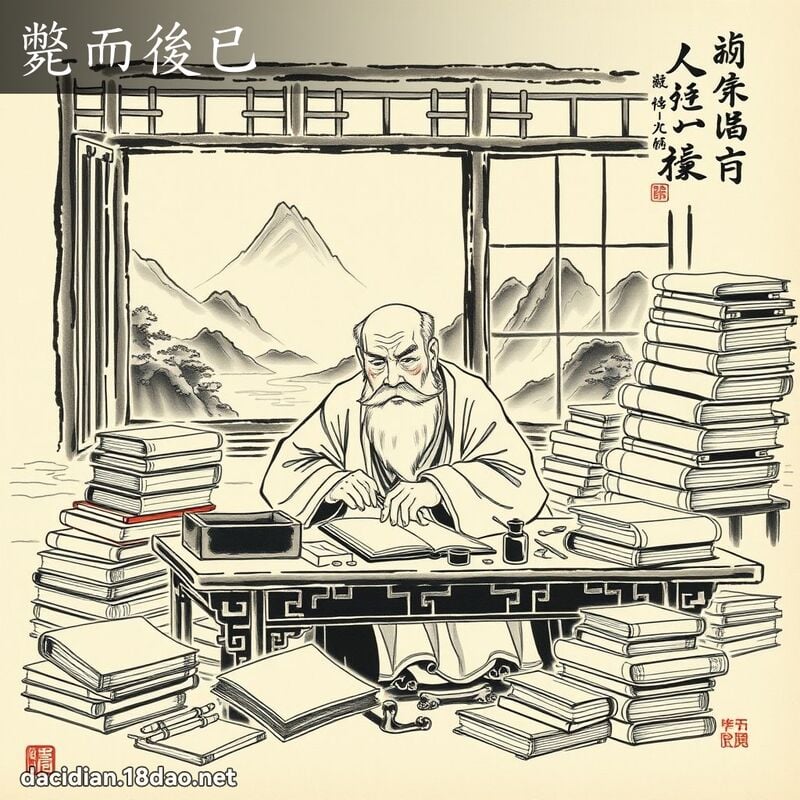 毙而后已 配图