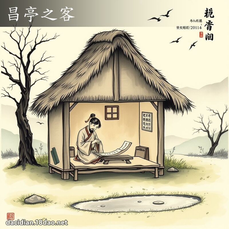 昌亭之客 配图