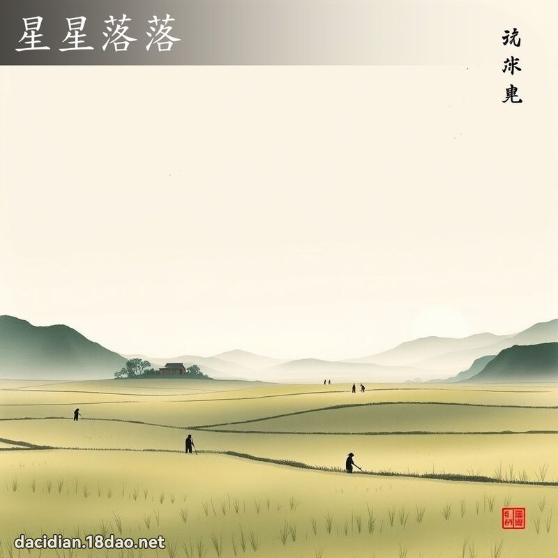 星星落落 配图