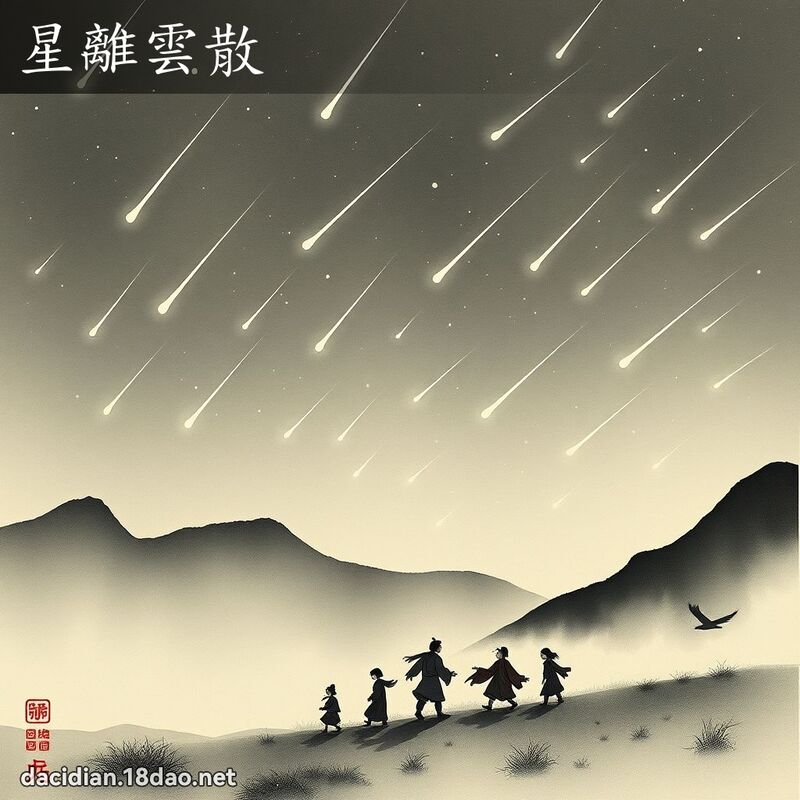 星离云散 配图