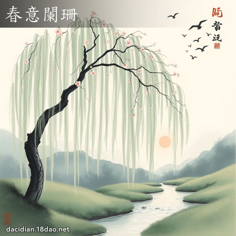 春意阑珊 配图
