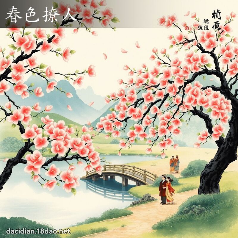 春色撩人 配图