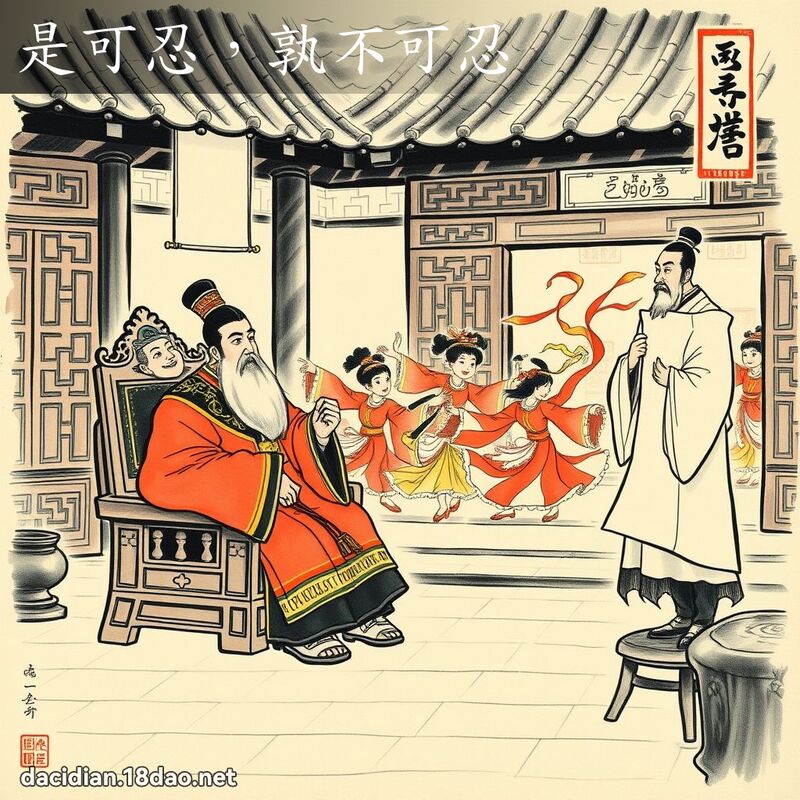 是可忍,孰不可忍 配图