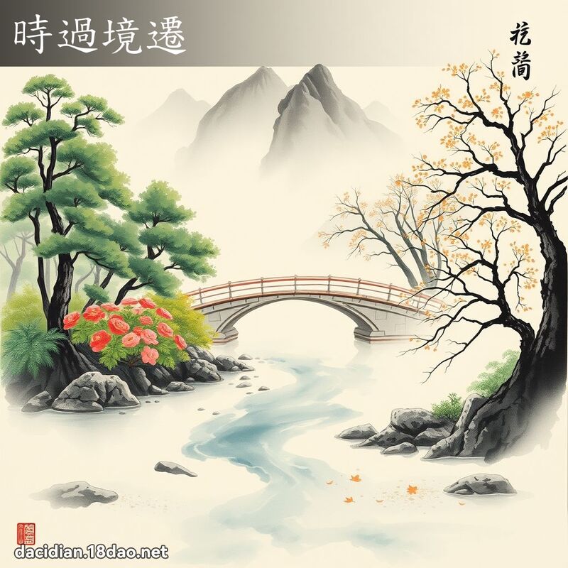 时过境迁 配图