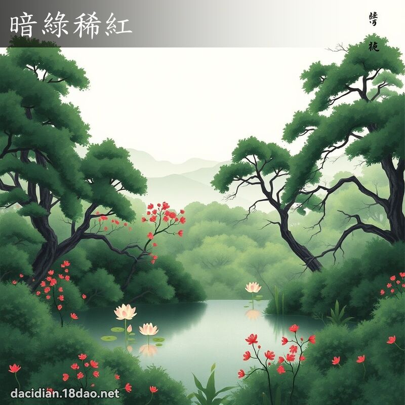 暗綠稀紅 配图