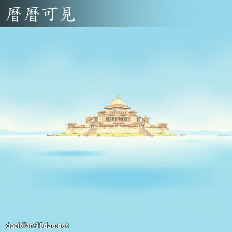 历历可见 配图