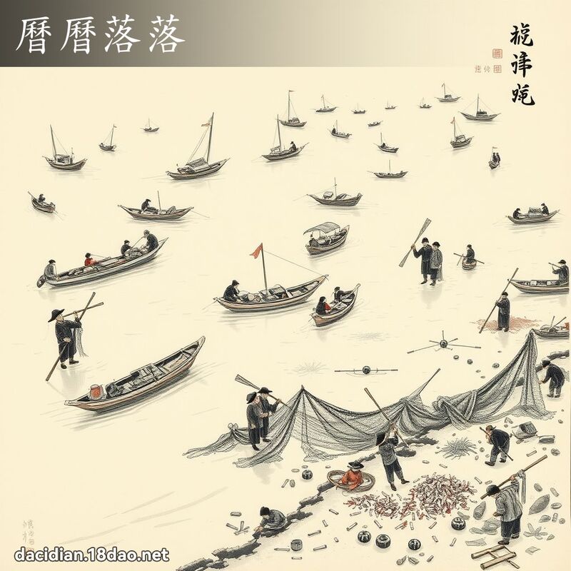 历历落落 配图