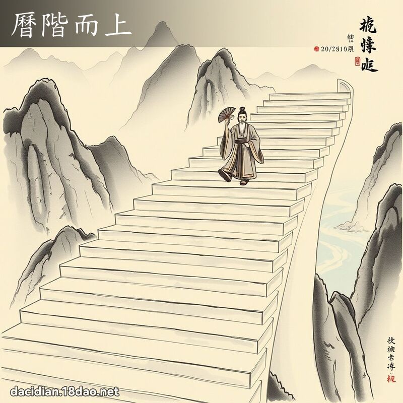 历阶而上 配图