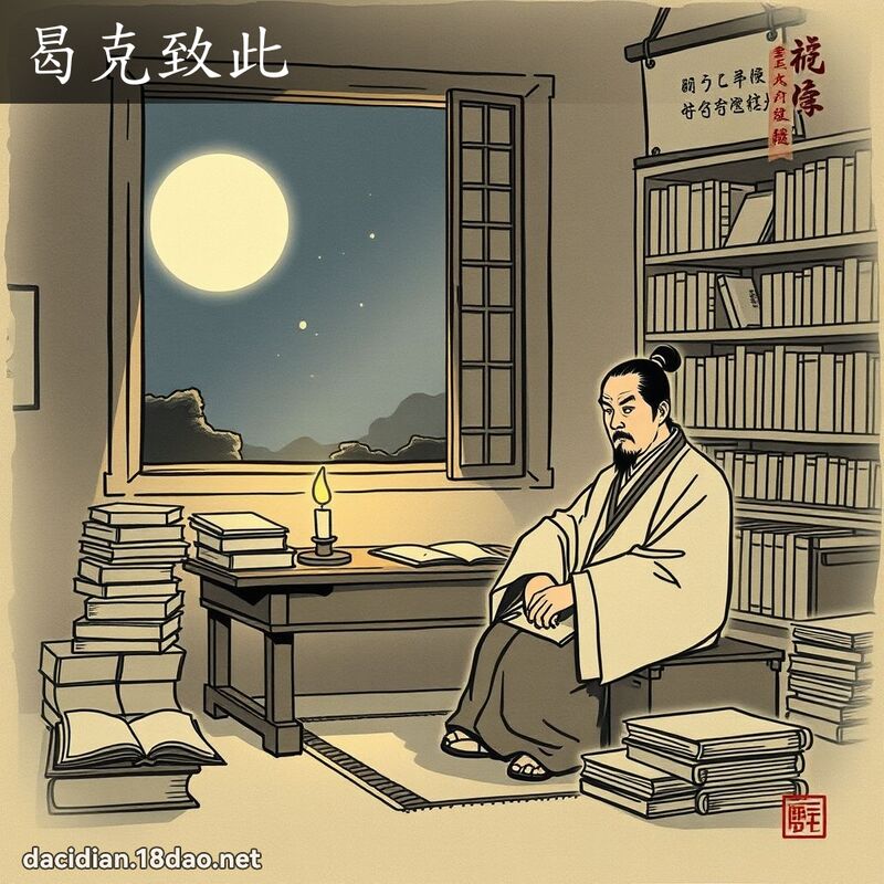曷克致此 配图