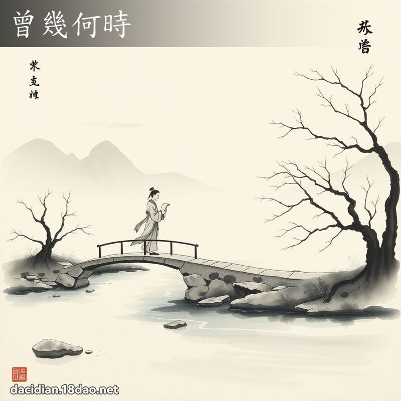 曾幾何時 配图