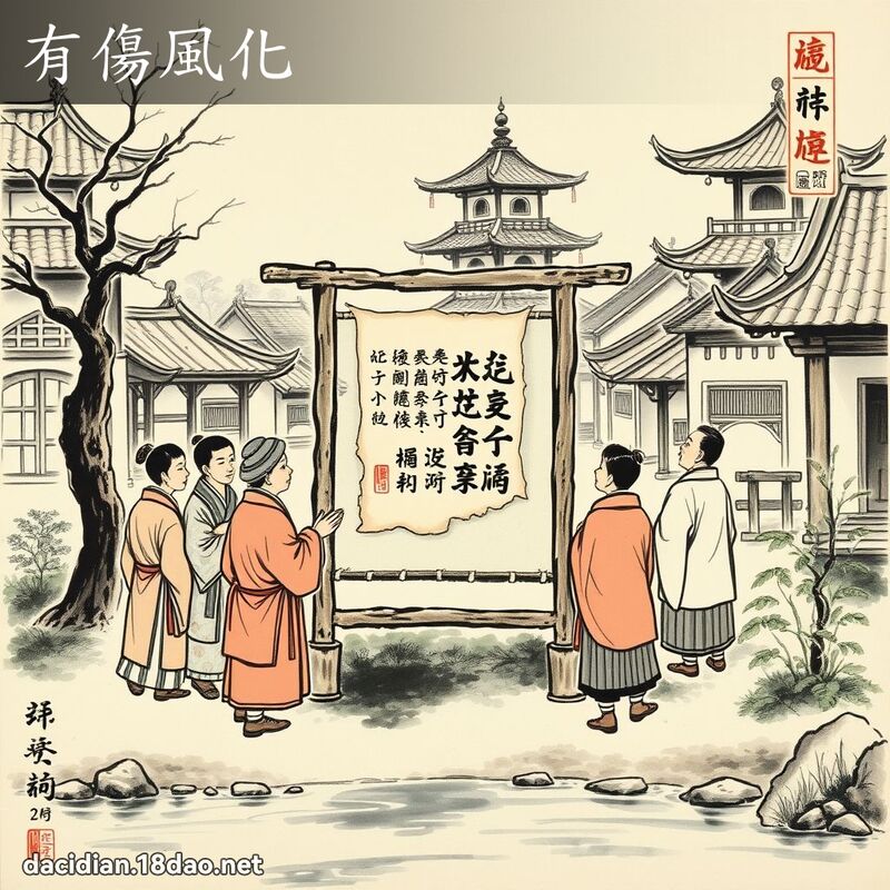 有傷風化 配图