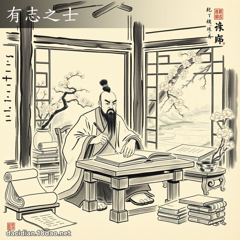 有志之士 配图