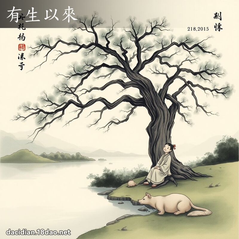 有生以来 配图