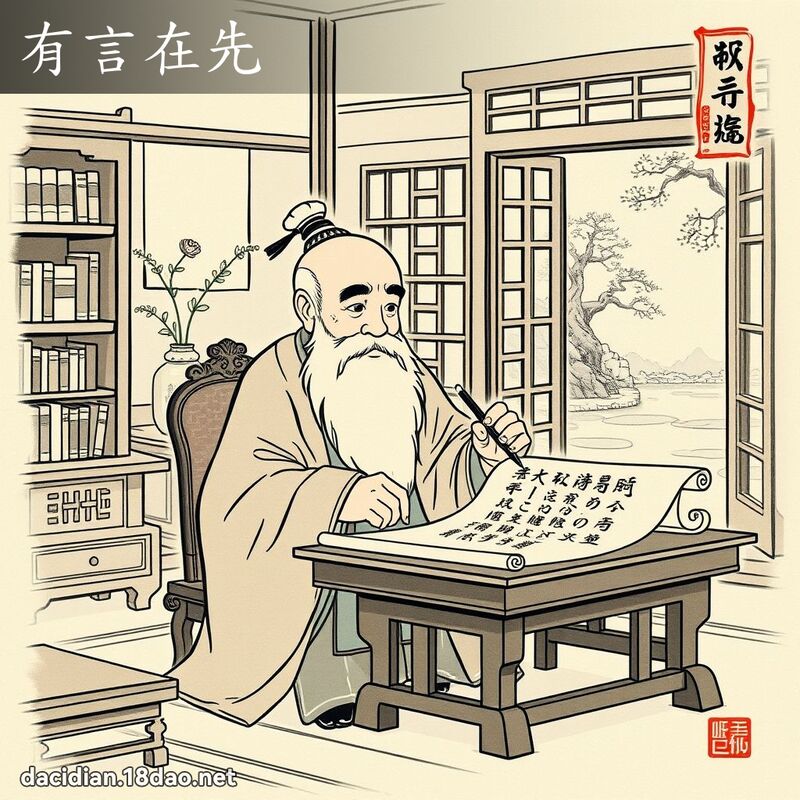 有言在先 配图